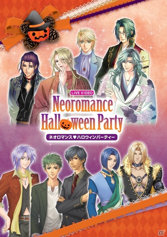 「ライブビデオ ネオロマンス・ハロウィンパーティー」一般販売スタート―大切な貴方と過ごした初めてのハロウィンがよみがえるの画像1
