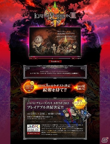 AC「ロード オブ ヴァーミリオンIII」2013年夏に稼働！予告編映像を公開＆「ジャパン アミューズメント エキスポ 2013」に出展決定の画像3