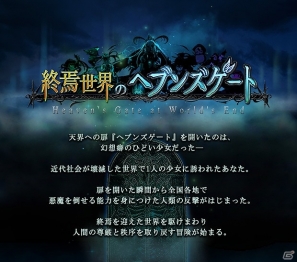 地元ネタがまさかのカード化！知的戦略型カードゲーム「終焉世界のヘブンズゲート」GREE/Mobageにてサービス開始の画像12