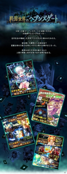 地元ネタがまさかのカード化！知的戦略型カードゲーム「終焉世界のヘブンズゲート」GREE/Mobageにてサービス開始の画像6