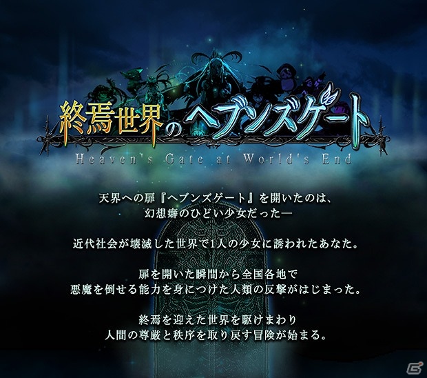 地元ネタがまさかのカード化！知的戦略型カードゲーム「終焉世界のヘブンズゲート」GREE/Mobageにてサービス開始の画像12