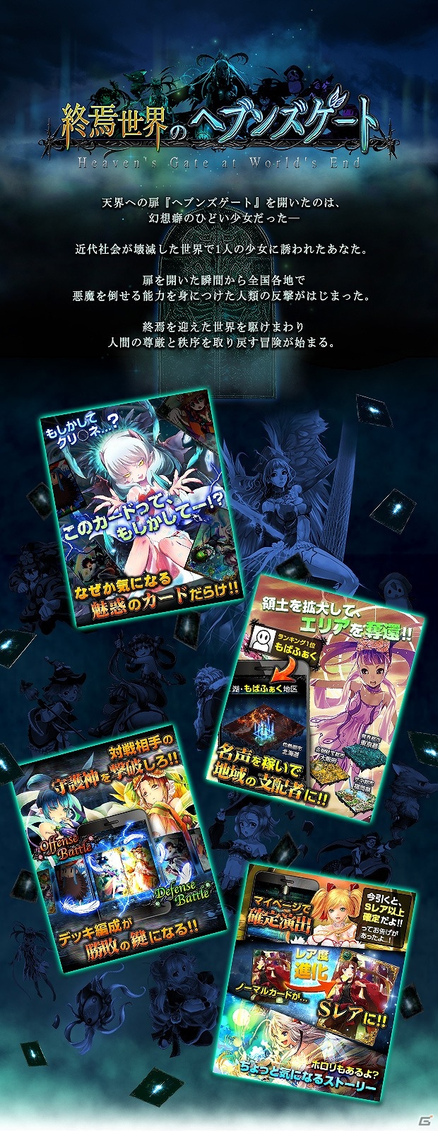 地元ネタがまさかのカード化！知的戦略型カードゲーム「終焉世界のヘブンズゲート」GREE/Mobageにてサービス開始の画像6