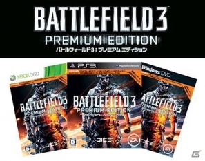 PS3/Xbox 360/PC「バトルフィールド 3 プレミアムエディション」豪華賞品が当たる発売記念キャンペーンの応募受付は2月14日までの画像1