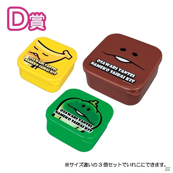 はずれなしのキャラクターくじ「みんなのくじ」になめこが登場！「みんなのくじ おさわり探偵 なめこ栽培キット～絶賛増殖中！～」2月2日より順次発売の画像2