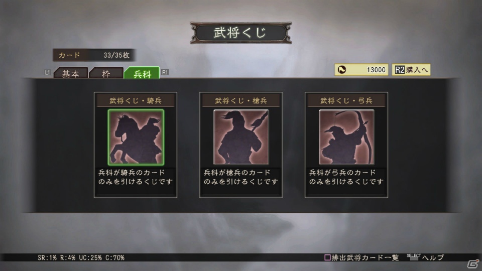 PS3「三國志12」オンライン対戦で「兵科くじ」が引けるようになるアップデートを実施―PS Vita版にも標準搭載の画像1