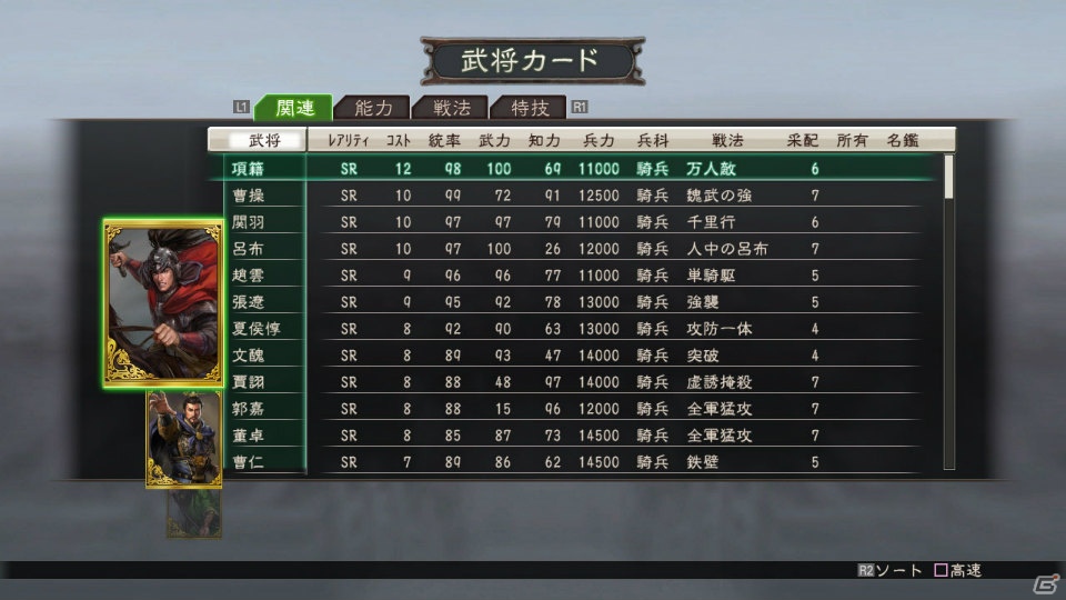 PS3「三國志12」オンライン対戦で「兵科くじ」が引けるようになるアップデートを実施―PS Vita版にも標準搭載の画像2