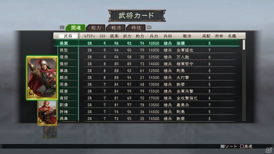 PS3「三國志12」オンライン対戦で「兵科くじ」が引けるようになるアップデートを実施―PS Vita版にも標準搭載の画像4