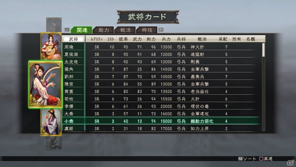 PS3「三國志12」オンライン対戦で「兵科くじ」が引けるようになるアップデートを実施―PS Vita版にも標準搭載の画像6