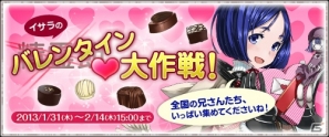「戦場のヴァルキュリアDUEL」本命チョコは誰の手に…！？期間限定イベント「イサラのバレンタイン大作戦！」開催の画像1