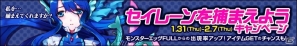 「わグルま！」魔界の海や湖に住む美声の持ち主「セイレーン」登場！さらに「セイレーンを捕まえよう」キャンペーンも実施の画像4