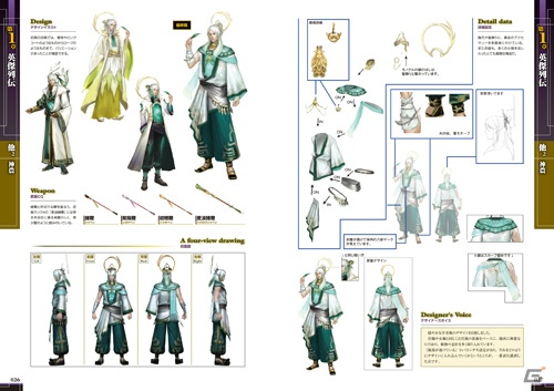 「無双OROCHI2」の全てを網羅した「無双OROCHI2＆Special＆Hyper 公式設定資料集」が本日発売の画像3