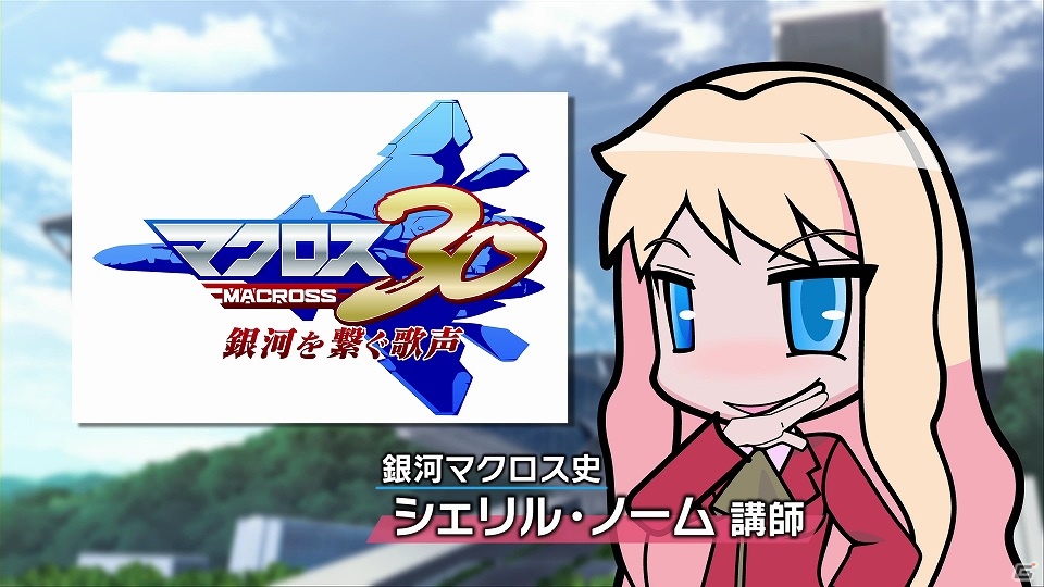 PS3「マクロス30～銀河を繋ぐ歌声～」銀河マクロス史 シェリル・ノーム講師による講義形式で「マクロス30」の魅力を紹介！「超時空ゼミナール＠マクロス30 出張版」公開の画像1