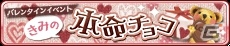 Mobage「SHINee My Love」登録会員数7万人突破―期間限定バレンタインイベント「きみの本命チョコ」開催の画像1