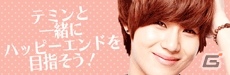 Mobage「SHINee My Love」登録会員数7万人突破―期間限定バレンタインイベント「きみの本命チョコ」開催の画像4