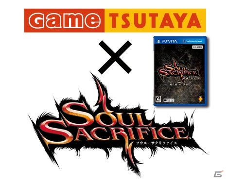 全国のGame TSUTAYA加盟店にて「SOUL SACRIFICE」の無料体験版を収録したPS Vitaカードの無料レンタルが2月6日よりスタートの画像1