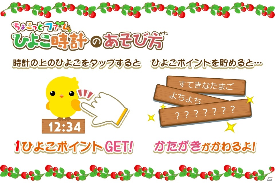 Androidウィジェット「ちょこっとファーム ひよこ時計」登場―カワイイひよこでホーム画面をカスタマイズの画像2