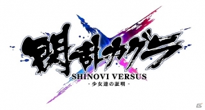 PS Vita「閃乱カグラ SHINOVI VERSUS -少女達の証明-」熱く激しい戦いが楽しめるネットワーク対戦を紹介！焔役・喜多村英梨さんのボイスも公開の画像1