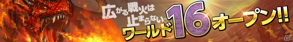 iOS/Android「Lord of Knights」新たに「ワールド16」がオープン！1周年を記念したキャンペーンも実施の画像1