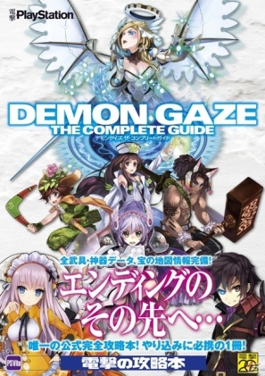 PS Vita「デモンゲイズ」累計販売本数が5万本を突破―BGMやミニドラマの配信など4週連続の記念キャンペーンが開催の画像11