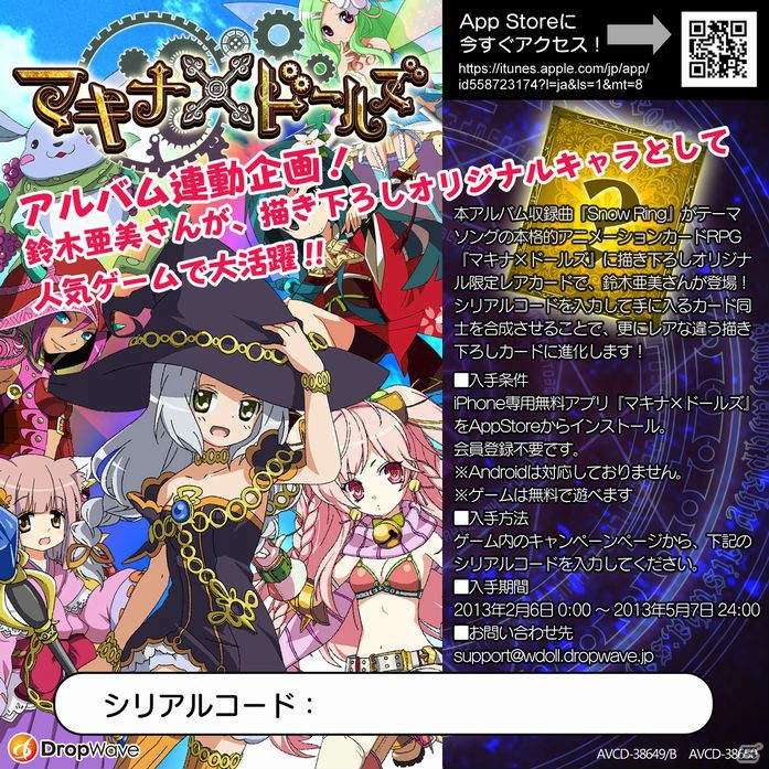 鈴木亜美さんのカードが入手できる！iOS「マキナ×ドールズ」のシリアルコードがミニアルバム「Snow Ring」に同梱の画像2