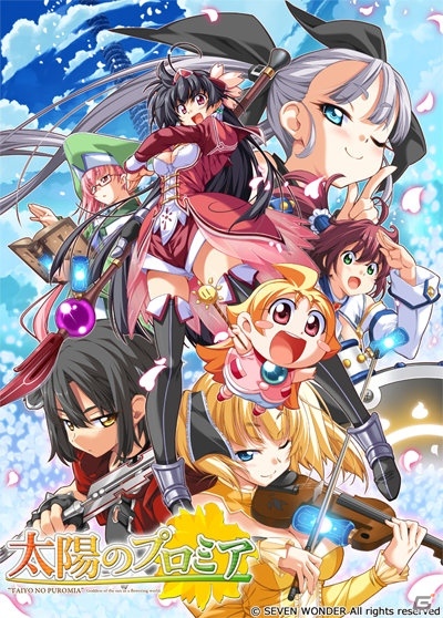 Android「太陽のプロミア」Google Playにて配信開始―PCゲームブランド「SEVEN WONDER」のデビュー作が登場の画像1