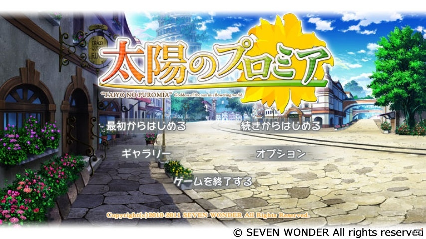 Android「太陽のプロミア」Google Playにて配信開始―PCゲームブランド「SEVEN WONDER」のデビュー作が登場の画像2