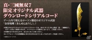 PS3「真・三國無双7」魏のキャラクター・ホウ徳、徐晃、張コウを紹介―武田薬品工業とのコラボレーション情報もの画像18