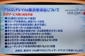 「ぷよじかんテレビ」の「ファンタシースターオンライン2」コーナーではPS Vita版のβテストレポートや調整項目の内容が一足早く公開に！の画像21