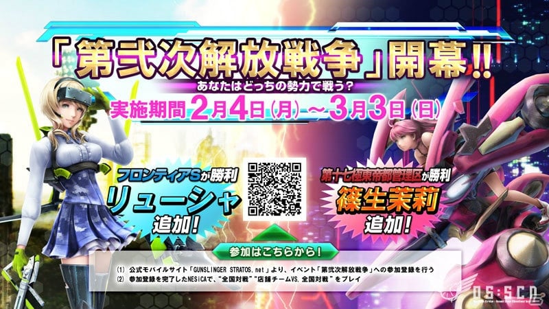 リューシャと茉莉、追加となるのはどちらか！？AC「ガンスリンガー ストラトス」新キャラクター追加をかけたオンラインイベントがスタートの画像7
