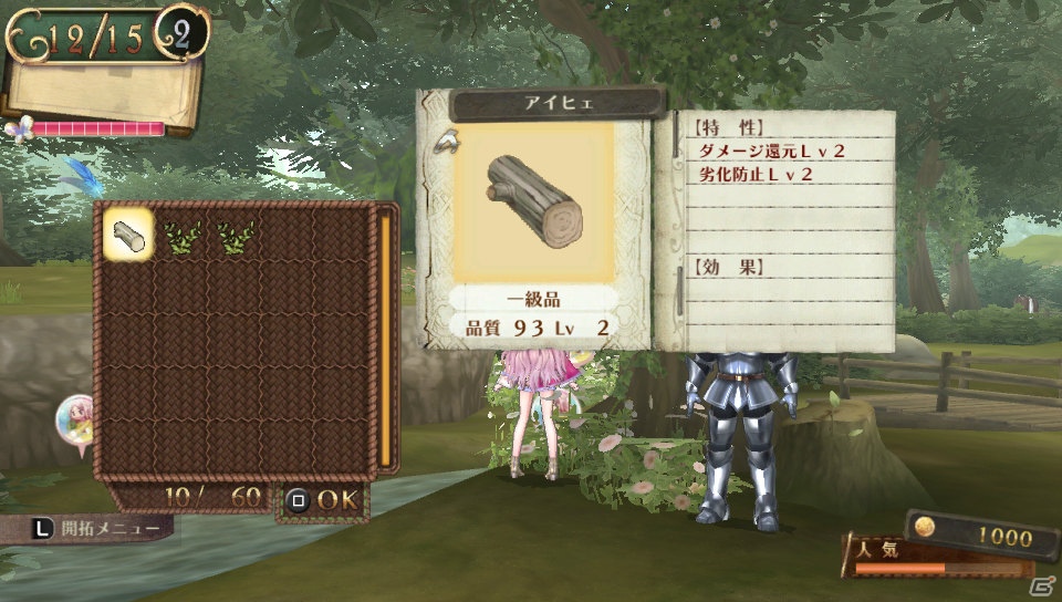 PS Vita「メルルのアトリエ Plus ～アーランドの錬金術士3～」錬金術士勢揃いのイベント＆赤が映えるメルルの水着衣装を紹介！開拓・依頼のおさらいもの画像20