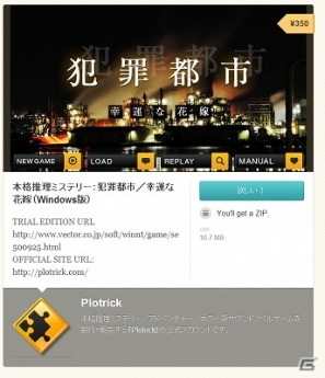 推理ミステリーノベルゲーム「犯罪都市：幸運な花嫁」Windows対応版の配信を開始の画像1