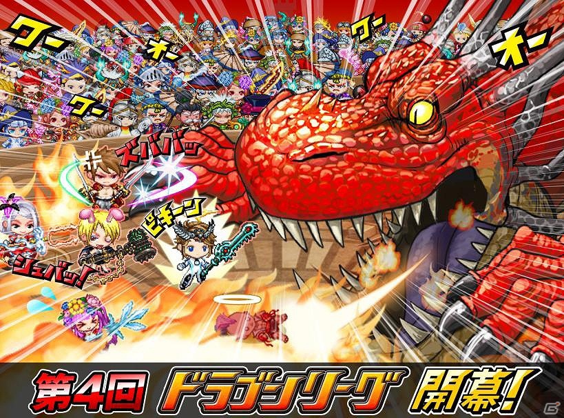 iOS「ドラゴンリーグX」熾烈を極める12日間、ついに開幕！「第4回ドラゴンリーグ」開催の画像4