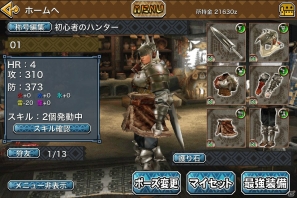 指先タップで一狩り行こうぜ！GREE「モンスターハンター マッシヴハンティング」がiOS向けに配信開始の画像11