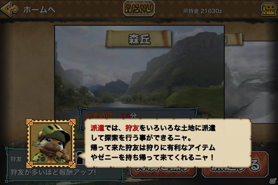 指先タップで一狩り行こうぜ！GREE「モンスターハンター マッシヴハンティング」がiOS向けに配信開始の画像14