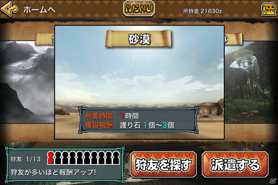 指先タップで一狩り行こうぜ！GREE「モンスターハンター マッシヴハンティング」がiOS向けに配信開始の画像15