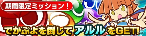 今春配信の「ぷよぷよ!!クエスト」とのスペシャルコラボ！iOS「ドラゴンコインズ」に「ぷよぷよ」が登場の画像3