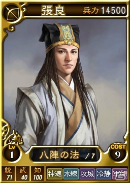 「漢三傑」や「戦国四大名将」が登場！PS3/Wii U「三國志12」オンライン対戦用武将カード追加第8弾の配信がスタートの画像3