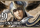 ブラウザシミュレーション「三国志WARS」Yahoo! Mobageで配信スタート！サービス開始記念イベントも同時開催