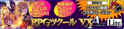 niconicoにて応募型ゲームコンテスト「ニコニコ自作ゲームフェス」が開催の画像1