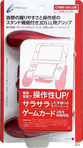 握りやすく操作性抜群の3DS LL用グリップに新色「ブルー」＆「レッド」が登場！2月8日に発売の画像11