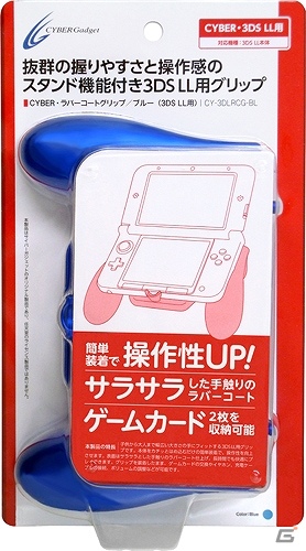 握りやすく操作性抜群の3DS LL用グリップに新色「ブルー」＆「レッド」が登場！2月8日に発売の画像6