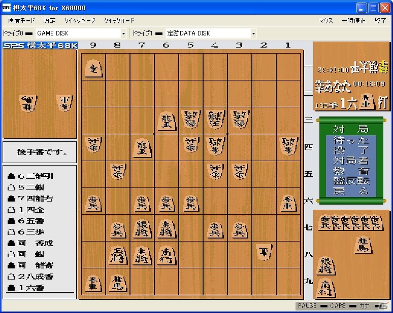 「プロジェクトEGG」にて「棋太平68K（X68000版）」配信開始の画像2