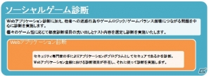 ソーシャルゲームのセキュリティ診断に特化した新サービス「LB Check!」の提供が開始の画像1