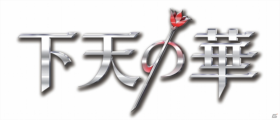 PSP「下天の華」発売日が2013年3月28日に変更の画像1