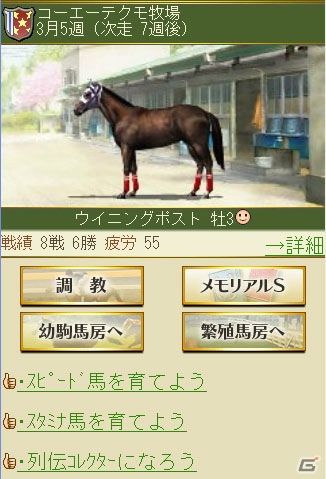 mobcastにて「100万人のWinning Post for mobcast」のサービスが開始―スタートダッシュキャンペーンもスタートの画像2