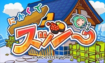 3DSダウンロードソフト「にかくでスッシー」公式サイトオープン―寿司ネタを2つ繋いで消していくパズルゲームの画像8