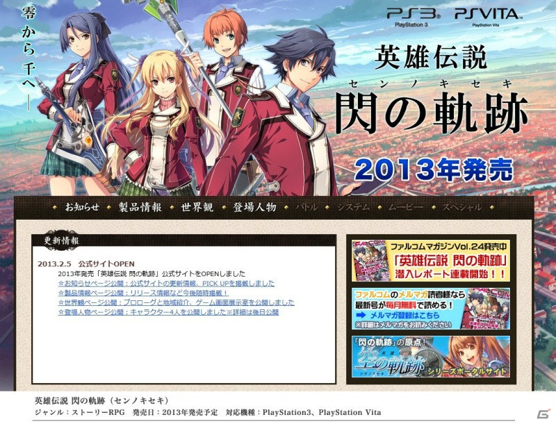 零から閃へ――。PS3/PS Vita「英雄伝説 閃の軌跡」の公式サイトがオープン！舞台となる帝国の設定やプロローグの一部を紹介の画像1