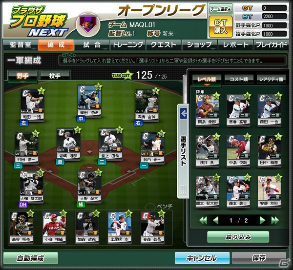 「ブラウザプロ野球NEXT」のサービスがスタート！往年の名選手のレアカードが手に入る新規会員登録キャンペーン実施中の画像2