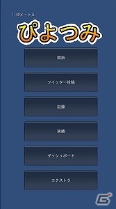 ひたすらひよこをつみあげよう！Android「ぴよつみ」 配信開始の画像1