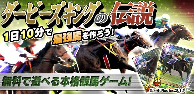 iOS/Android用競馬シミュレーション「ダービーズキングの伝説」配信開始―1日10分で最強馬を作ろうの画像1